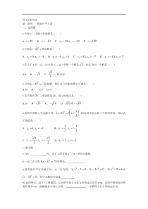 21.2.1配方法第一课时直接开平方法同步测试题含答案