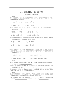 21.3实际问题与一元二次方程(第一课时)同步测试题含答案