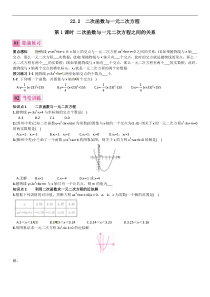 22.2二次函数与一元二次方程之间的关系(第1课时)同步练习