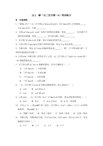 同步练习：解一元二次方程（4）