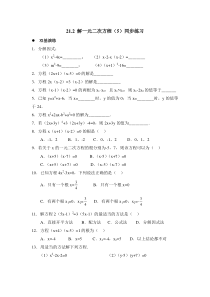 同步练习：解一元二次方程（5）