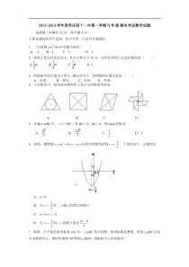 2013-2014学年度枣庄四十一中第一学期九年级期末考试