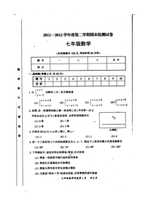 山西省大同市实验中学2011-2012学年七年级下学期期末考试数学试题（扫描版）