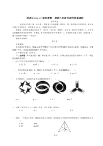 天津市河西区2015届九年级上学期形成性质量调研数学试题（PDF版）