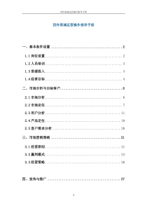 商业网站运营操作指导手册