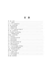 商业街区运营制度方案详细资料