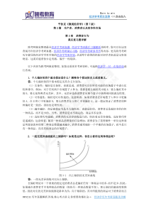 平狄克《微观经济学》(第7版)习题详解(第3章-消费者行为)