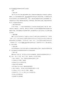 房山区房屋拆迁纠纷群体性事件应急预案