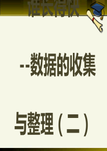 《谁长得快》PPT课件