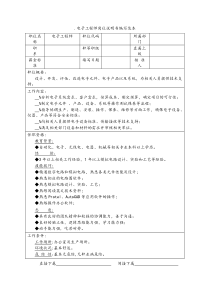 电子工程师岗位说明书编写范本