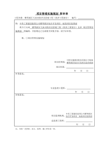 913(北区防洪)项目管理规划