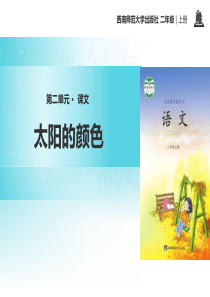 《太阳的颜色》PPT