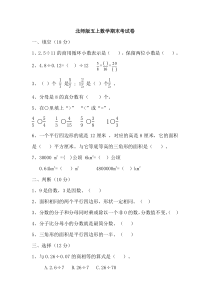 北师大版五上数学期末试卷 （二）