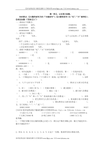 北师大版小学第七册数学第一单元考试试卷