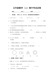 北师大版五上数学期中试卷（一）