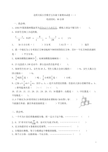 北师大版小学数学五年级下册期末试卷（一）