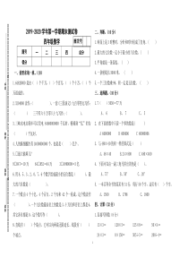 2019-2020学年北师大版数学四上期末测试卷