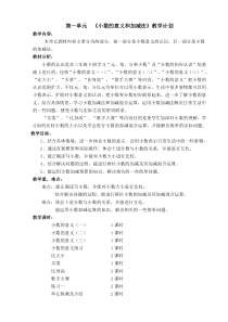 北师大版数学四年级下册第一单元教案