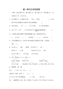 北师大版数学四下第一单元《小数的意义和加减法》单元测试题