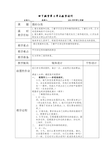 北师大版数学四下第二单元教学设计