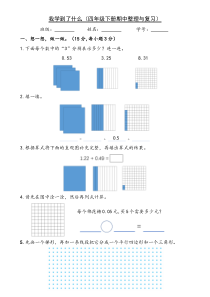 北师大版数学四下期中检测题