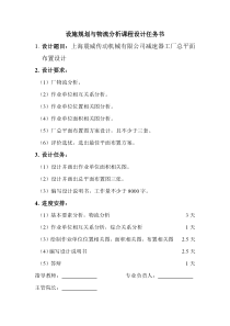 变速箱厂设施规划与物流分析