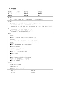 电子工程师职位说明书