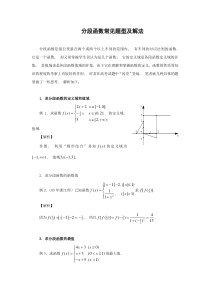 高中数学-分段函数的几种常见题型及解法