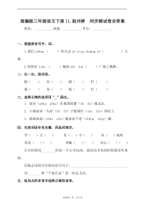 部编版三年级语文下册11.赵州桥同步练习题含答案-