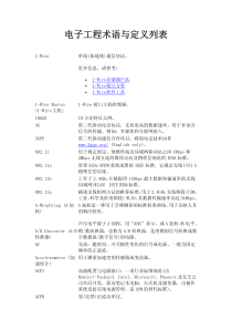 电子工程术语与定义列表