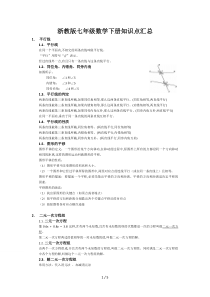 浙教版七年级数学下册知识点汇总