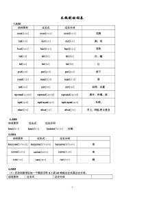 新概念一不规则动词表