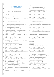 高考专项练习之主语从句(含答案解析-全国统用)