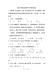 2020年湖南省湘潭市中考数学试题和答案