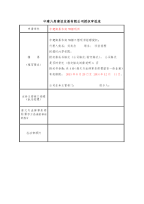 公司审批表-给公司法务部