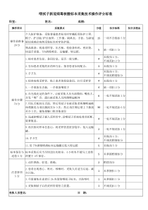 咽拭子新冠病毒核酸标本采集技术操作评分标准