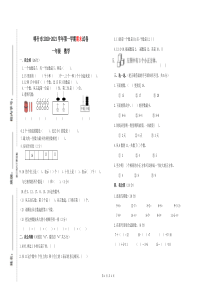 一年级数学期末试卷(1)