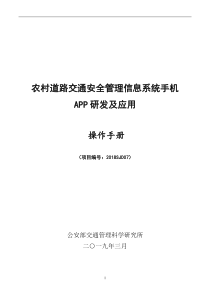 农村道路信息系统操作手册