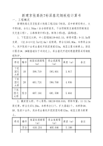 深基坑钢板桩计算书