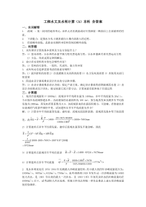 工程水文及水利计算模拟试题本科)三套模拟题-含参考答案