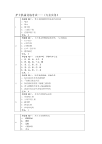 护士执业资格考试——《专业实务》