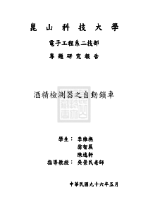 电子工程系二技部电子工程系二技部电子工程系二技部电...