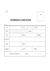 特种设备作业人员证遗失补办申请表