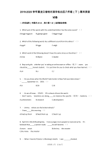 2019-2020学年黑龙江省哈尔滨市松北区八年级(下)期末英语试卷