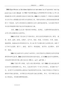 父母教养方式量表EMBU