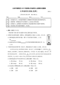 北京市朝阳区2019年秋期七年级语文上册期末试题卷附答案解析