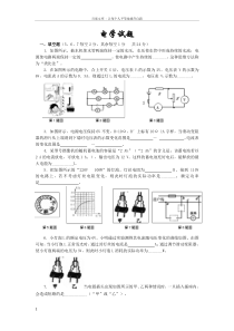 初中物理电学试题及答案(绝对有用)