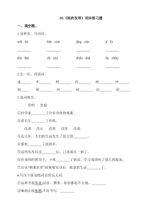 部编版小学语文三年级下册10.《纸的发明》同步练习题