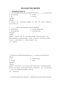 现在完成进行时练习题含答案