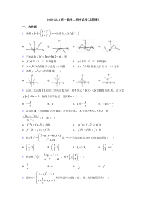 2020-2021高一数学上期末试卷(及答案)